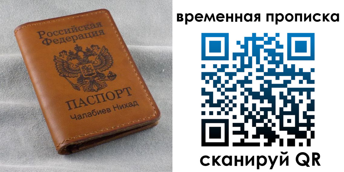 временная регистрация законно в Амурске